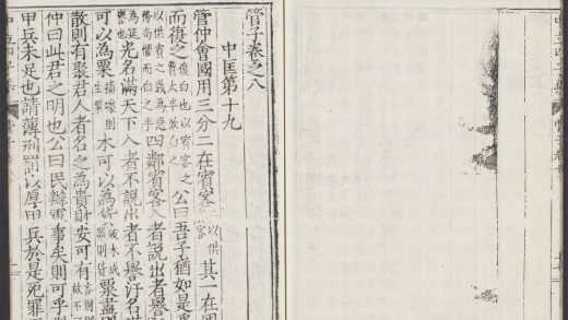 53891985 管子 卷之八 1111145649 1.jpg