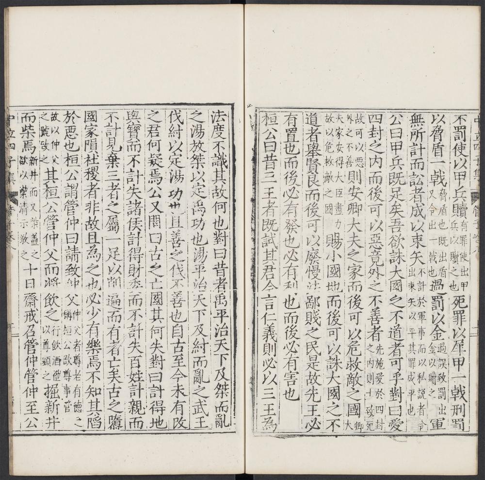 管子_卷之八