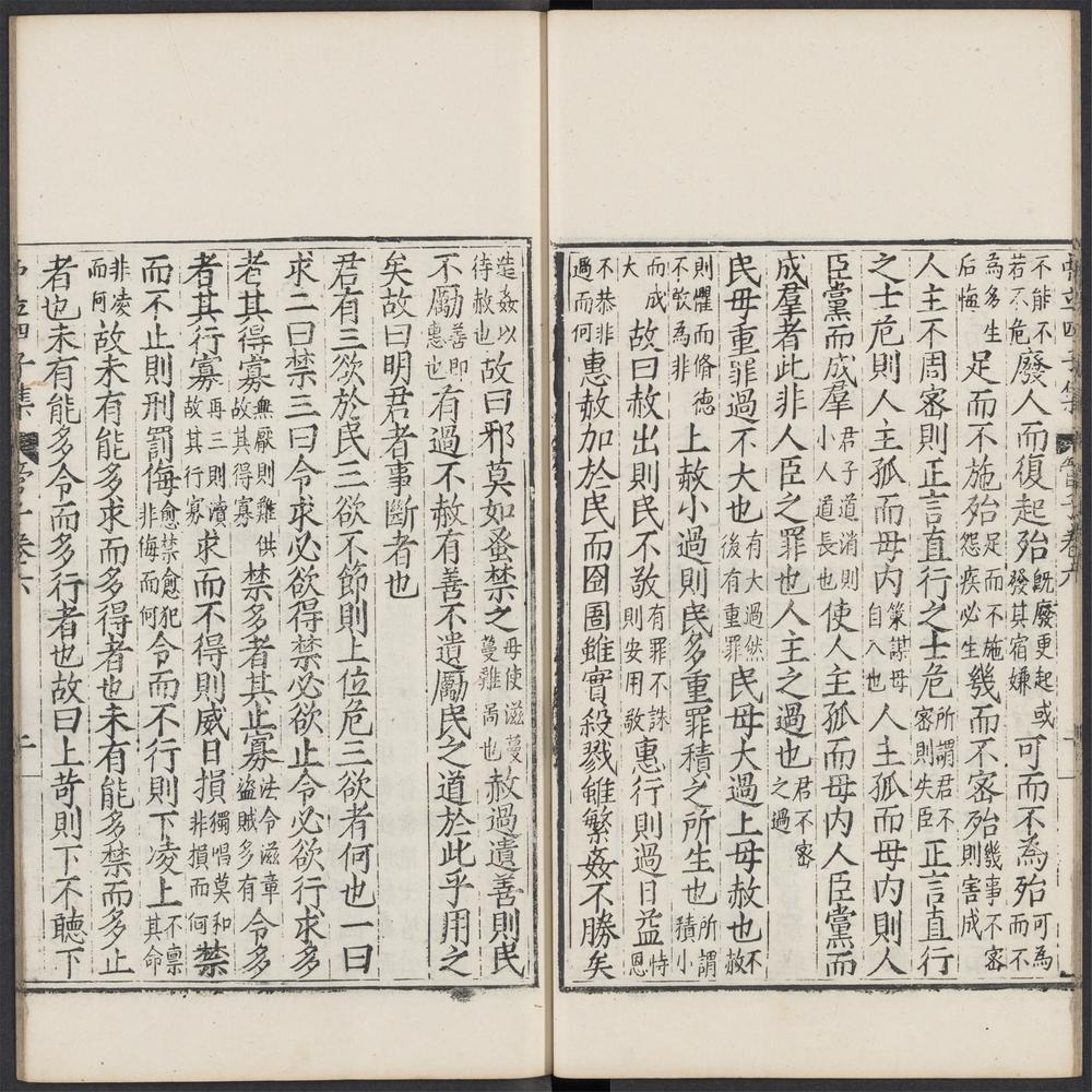 管子_卷之六