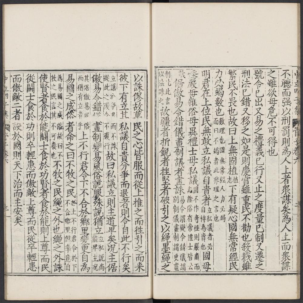 管子_卷之六