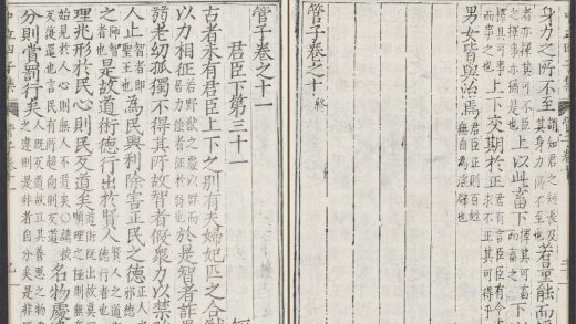 53891985 管子 卷之十一 1111145807 1.jpg