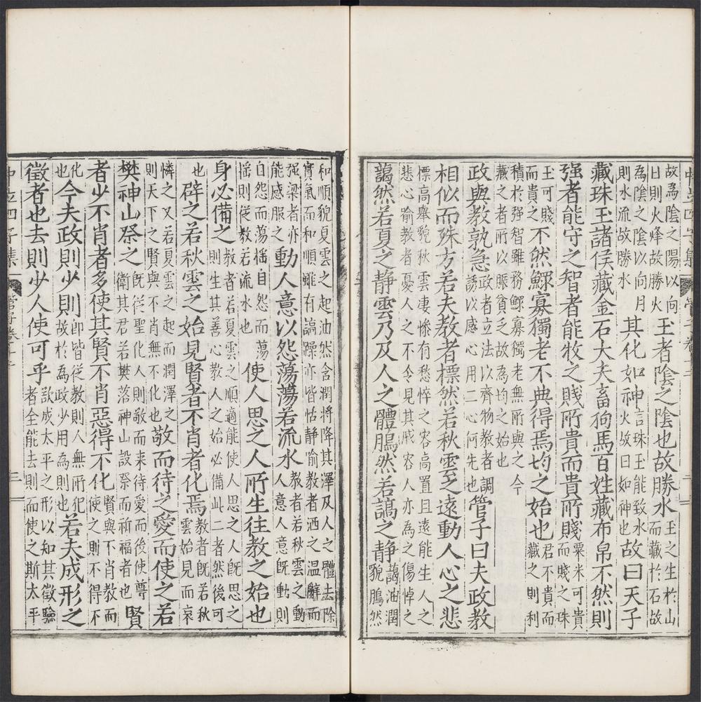 管子_卷之十二