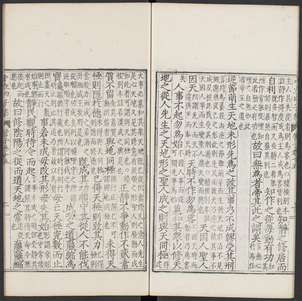 管子_卷之十五