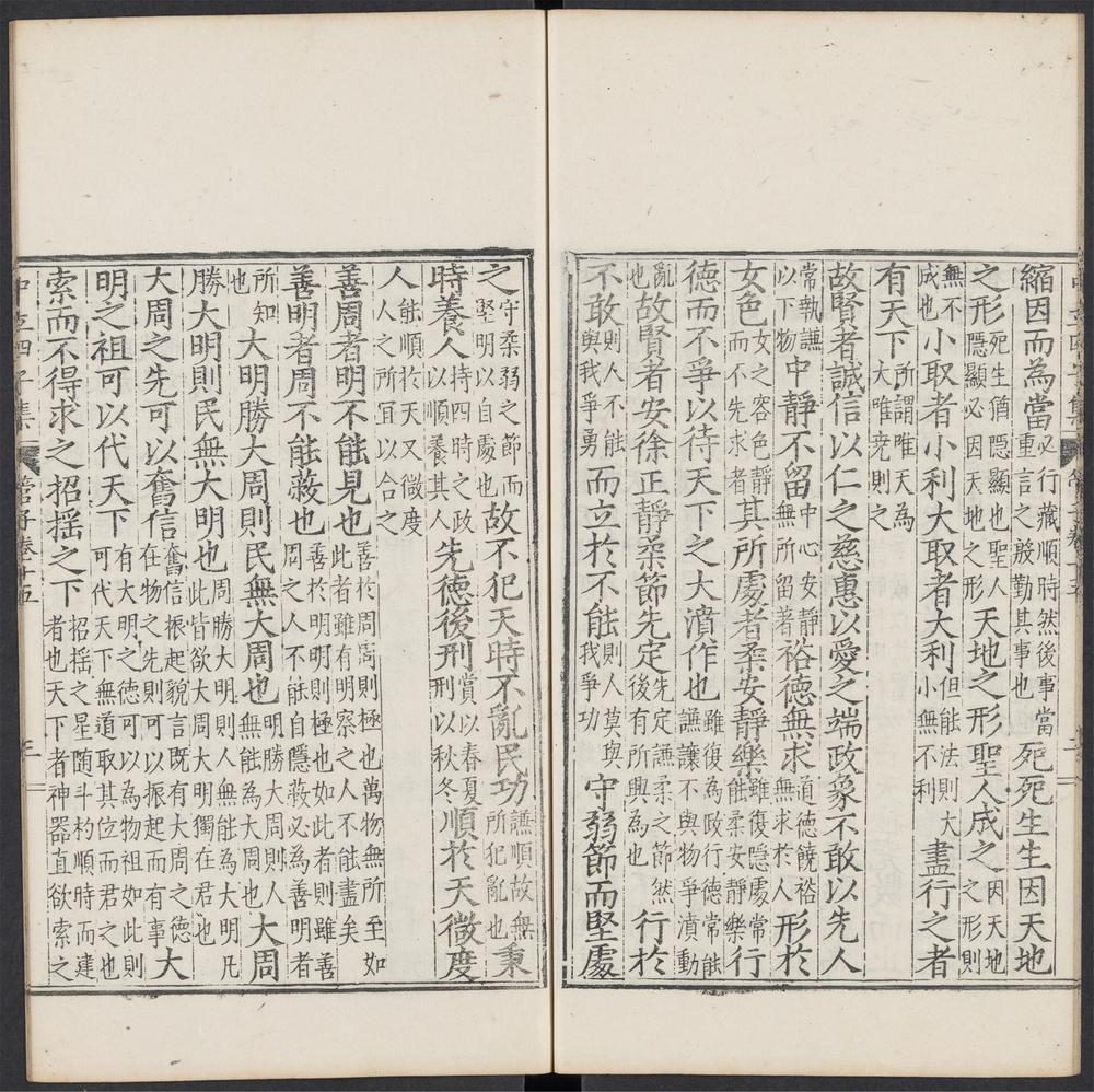 管子_卷之十五