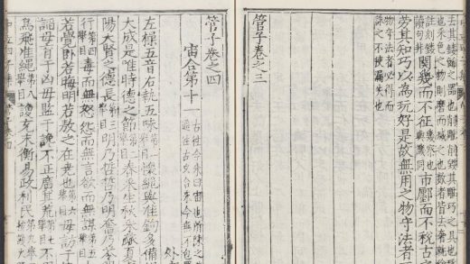 53891985 管子 卷之四 1111145811 1.jpg