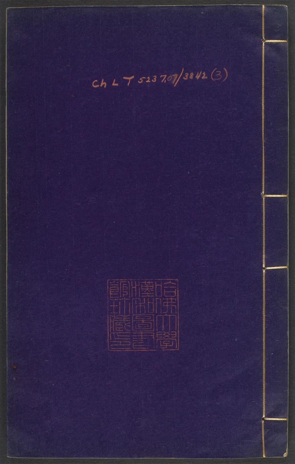 类编苑诗秀句_八卷_隐逸_仙释
