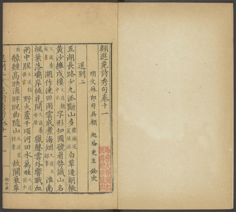 类编苑诗秀句_十一卷_送别二_寓懐