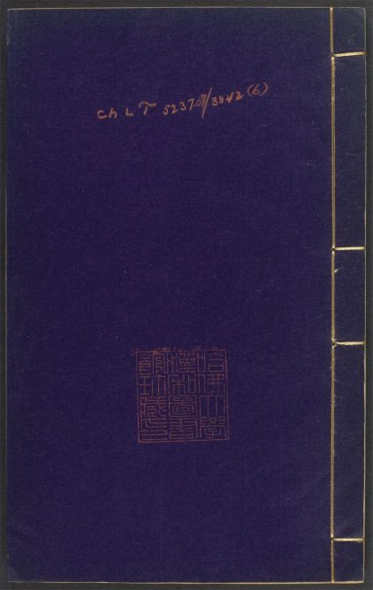 53898725 类编苑诗秀句 十二卷 行次 军旅 1111145931 1.jpg