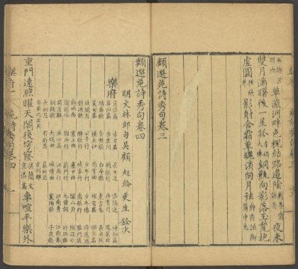 53898725 类编苑诗秀句 四卷 乐府一 1111145942 1.jpg