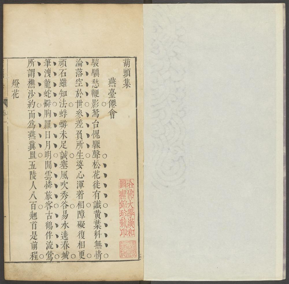 葫头集_卷一