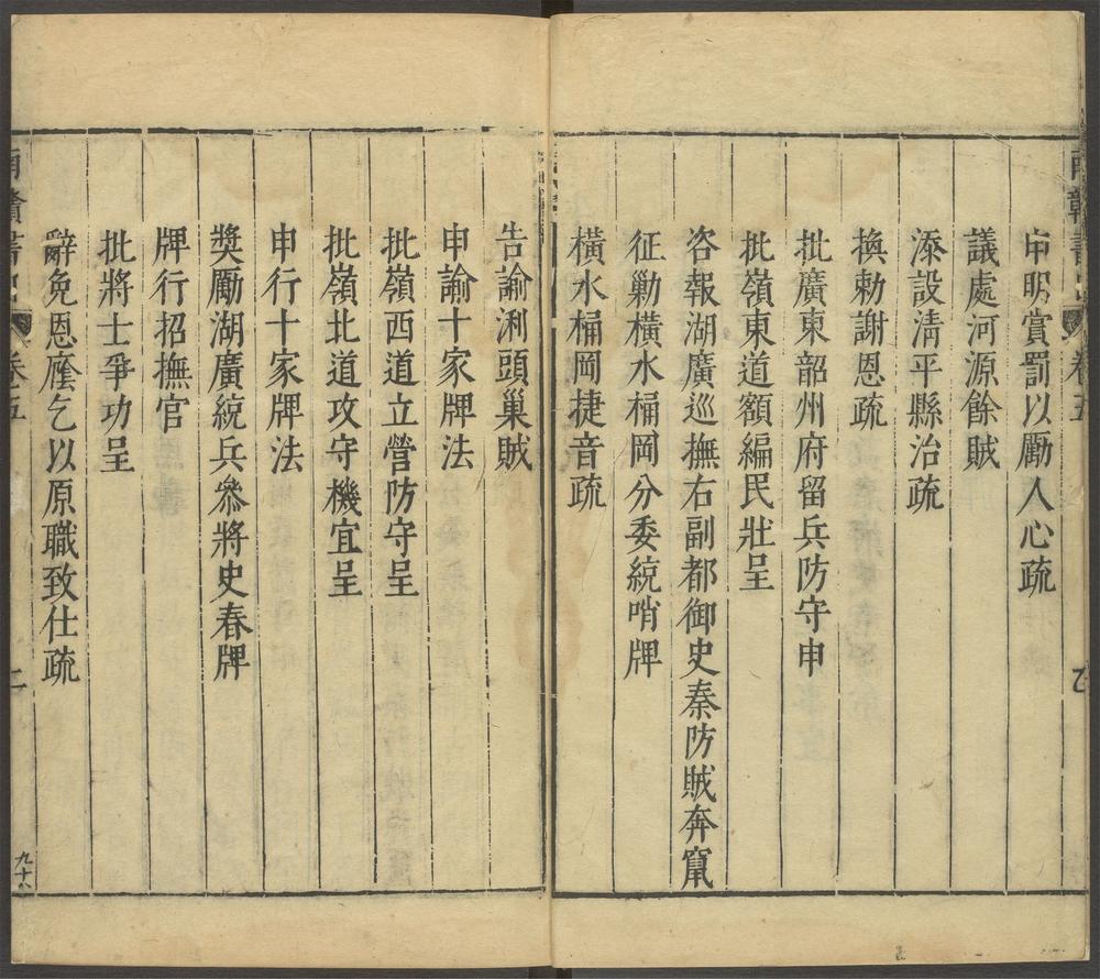 阳明先生道学钞_卷之五_南赣书