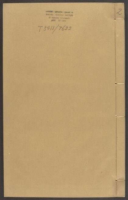 53899767 阳明先生道学钞 卷之四 庐陵书 1111150033 1.jpg