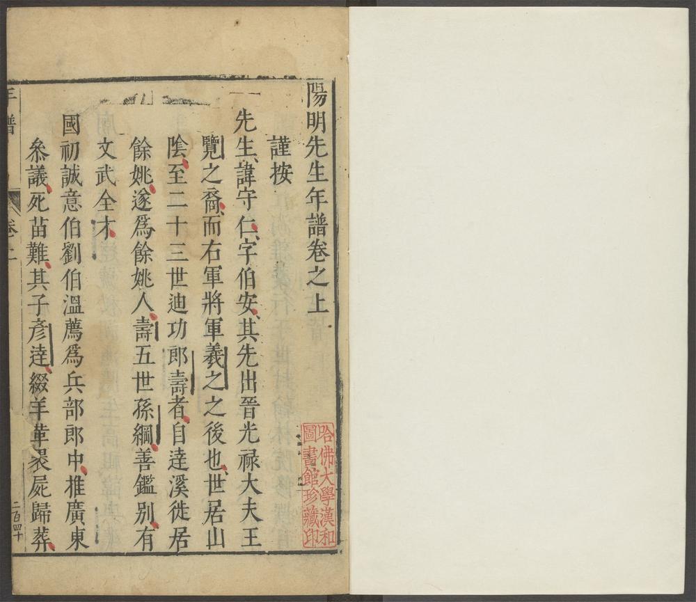 阳明先生道学钞_年谱_卷上