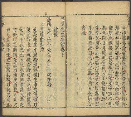 53899767 阳明先生道学钞 年谱 卷下 1111150053 1.jpg