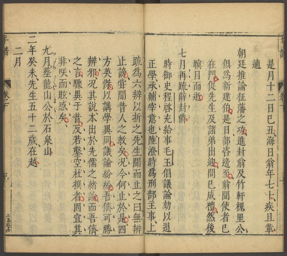 阳明先生道学钞_年谱_卷下