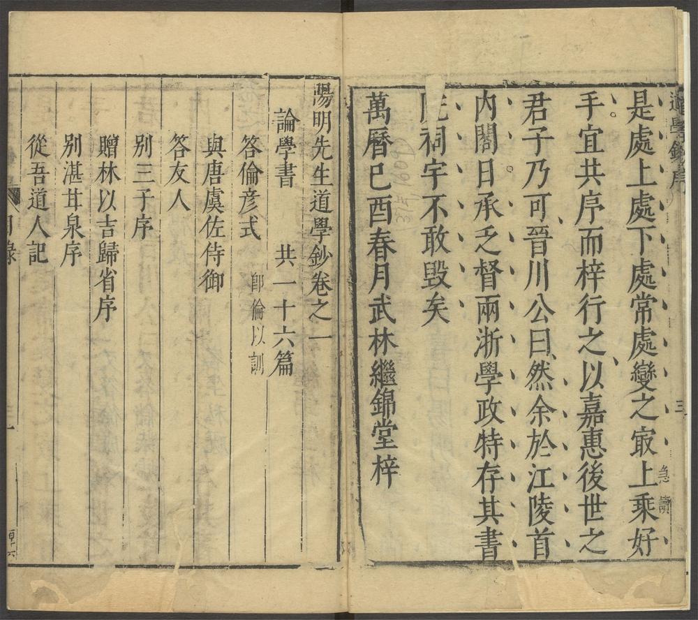 阳明先生道学钞_目录