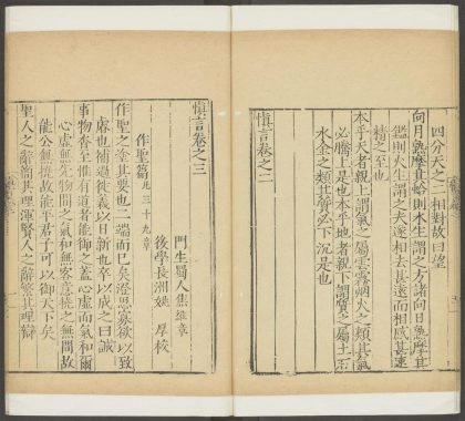 53899772 慎言 卷之三 作圣篇 1111150120 1.jpg
