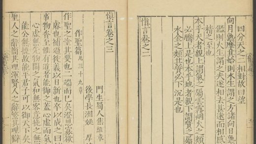 53899772 慎言 卷之三 作圣篇 1111150120 1.jpg