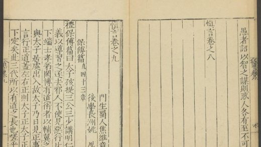53899772 慎言 卷之九 保傅篇 1111150108 1.jpg