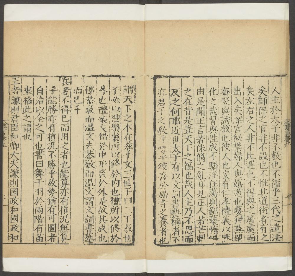 慎言_卷之九_保傅篇