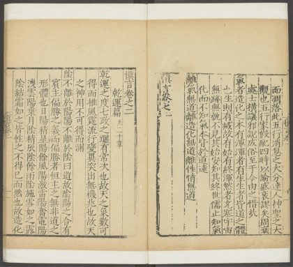 53899772 慎言 卷之二 干运篇 1111150105 1.jpg