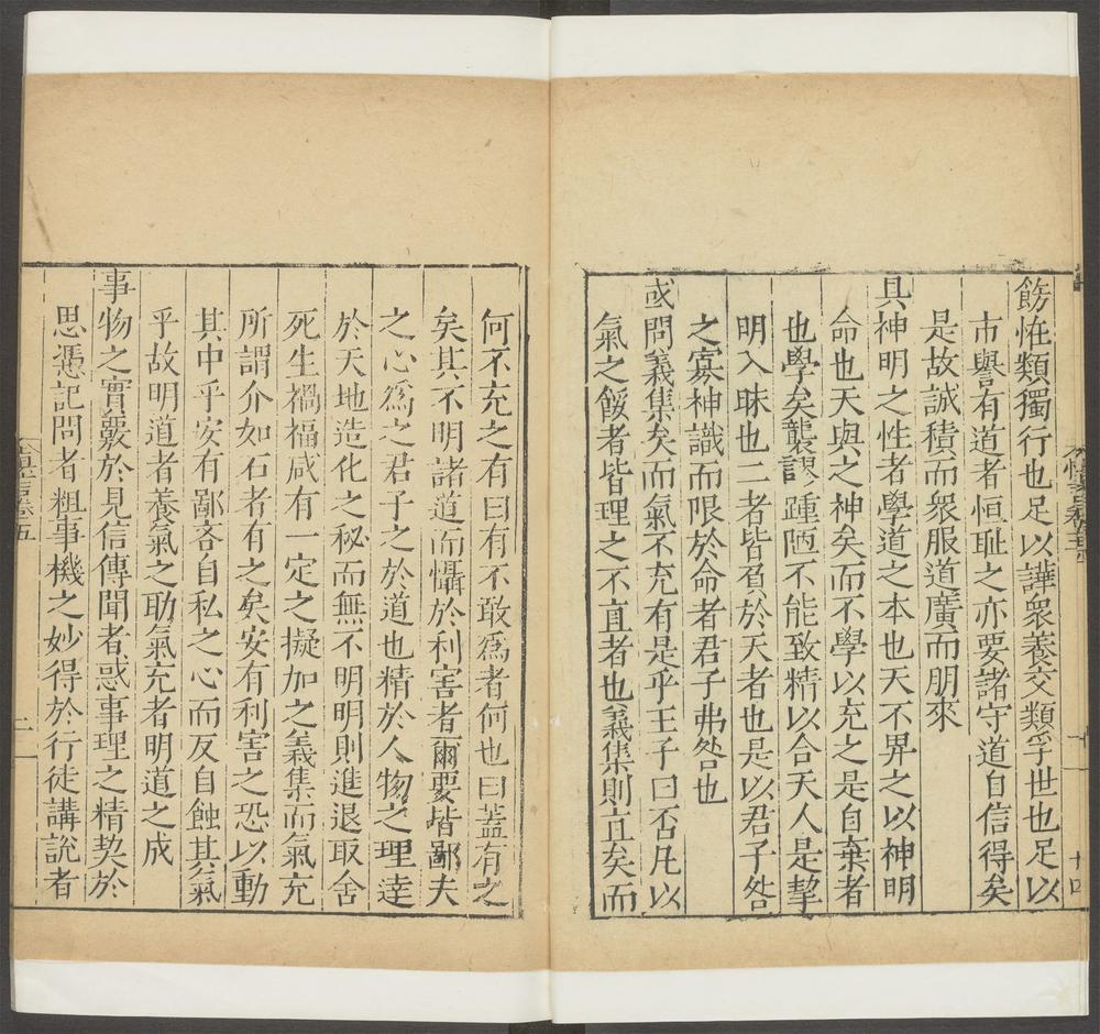 慎言_卷之五_见闻篇