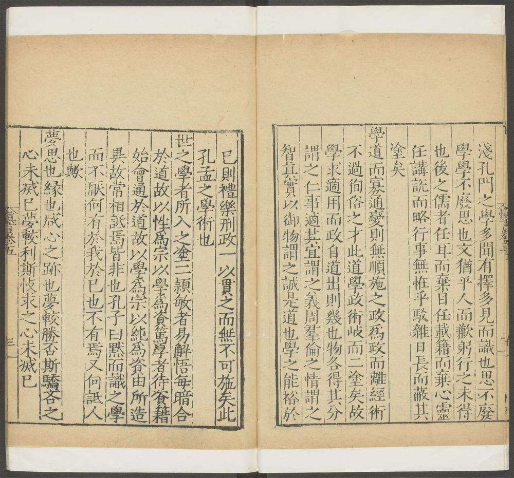 慎言_卷之五_见闻篇