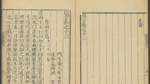 53899772 慎言 卷之十三 鲁两生篇 1111150132 1.jpg
