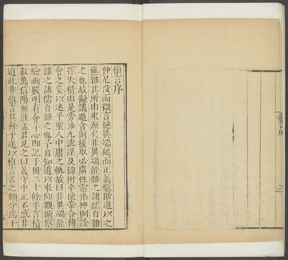 慎言_序