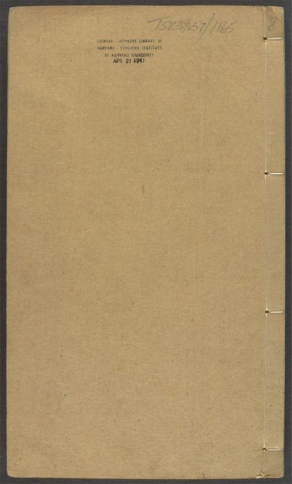53899778 宋四六丛珠汇选 卷之八 1111150200 1.jpg