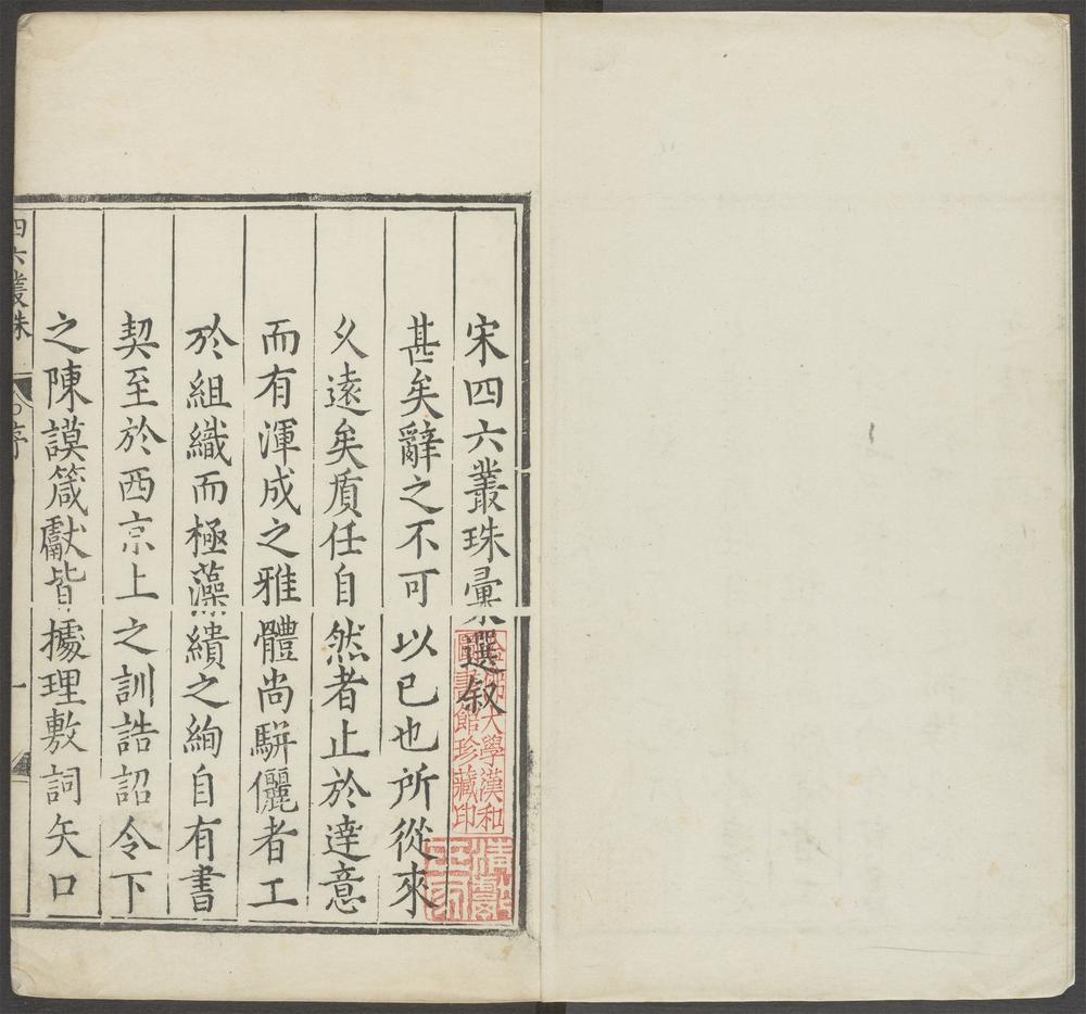 宋四六丛珠汇选_叙