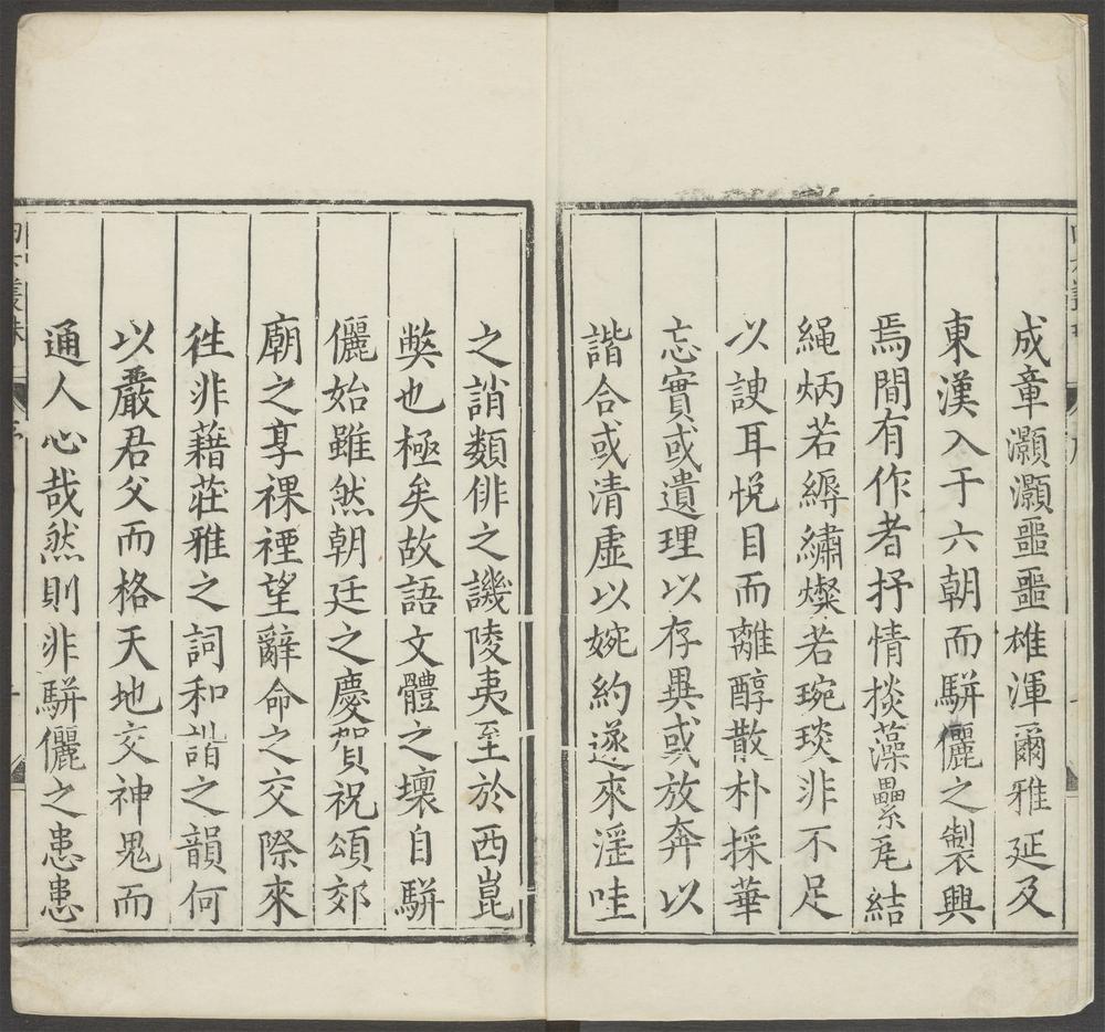 宋四六丛珠汇选_叙