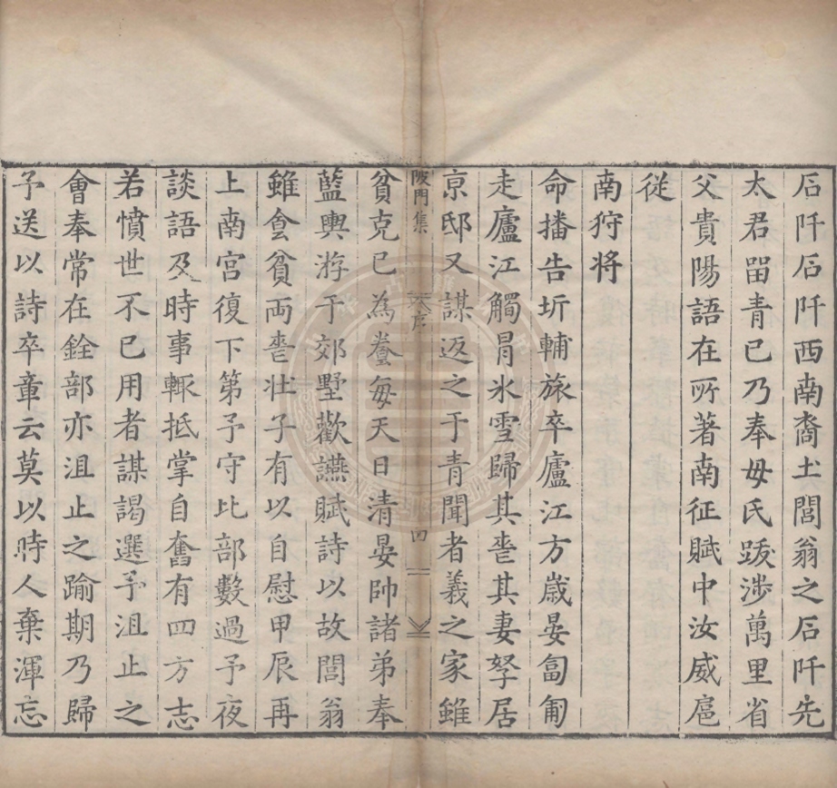 《陂門山人集八卷》(明)馮惟健著