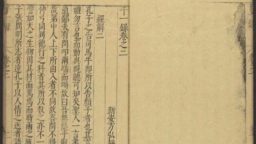 53900934 千一录 卷之二 经解二 1111150250 1.jpg