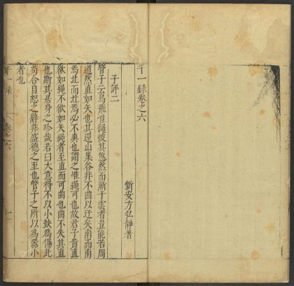 53900934 千一录 卷之六 子评二 1111150327 1.jpg