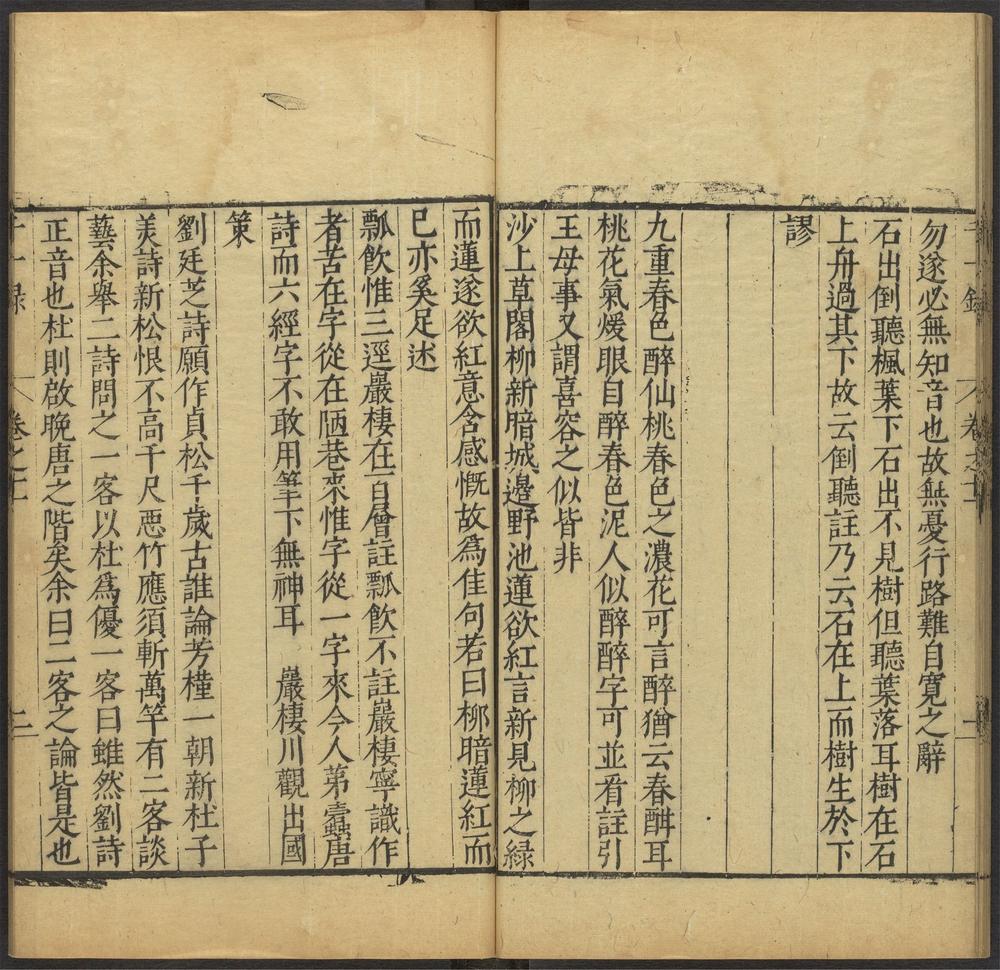 千一录_卷之十一_诗评三