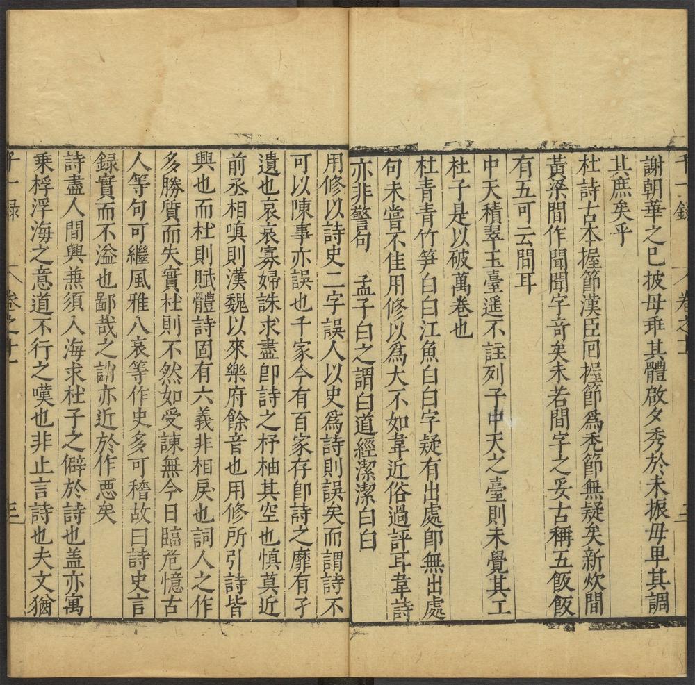 千一录_卷之十一_诗评三