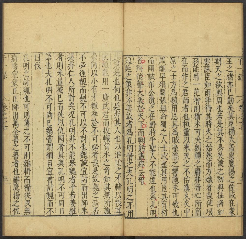 千一录_卷之十七_客谈五