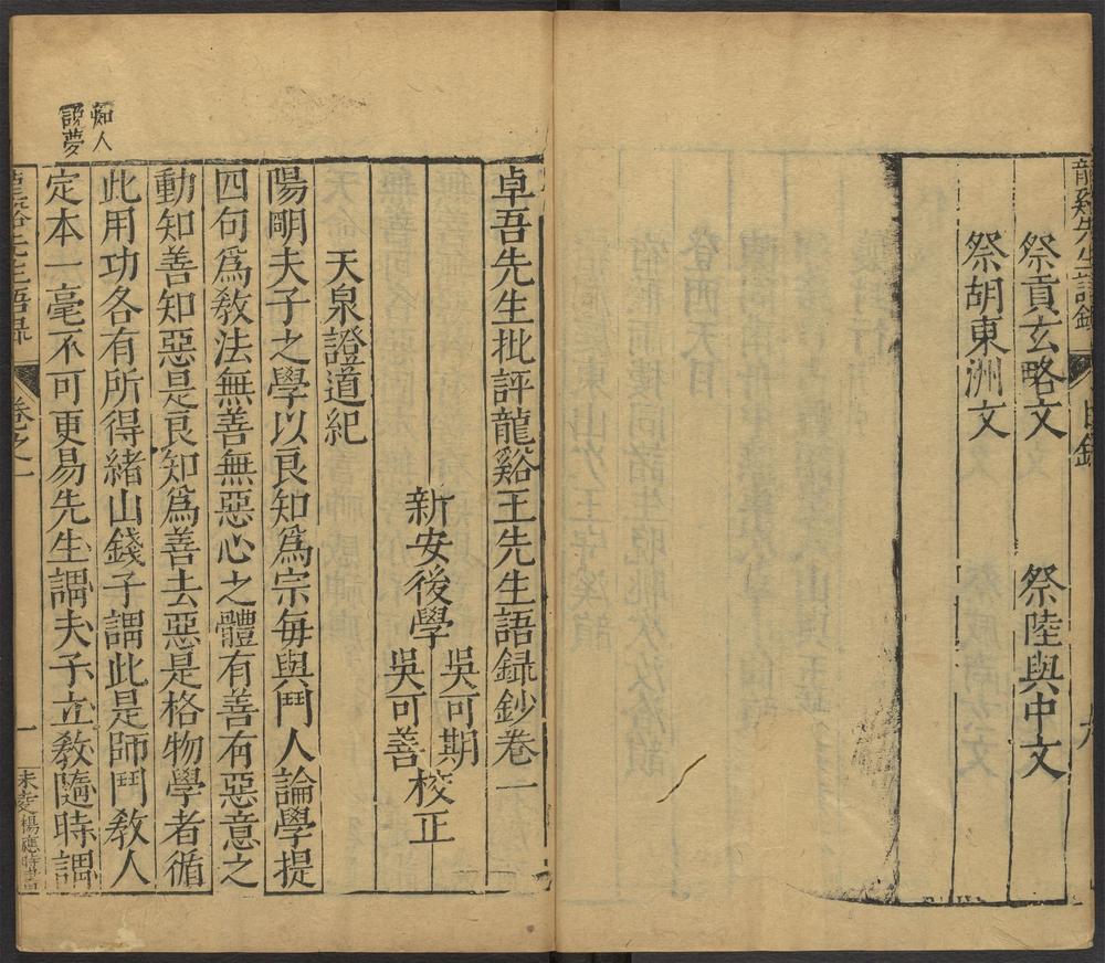 卓吾先生批评龙溪王先生语录钞_卷一