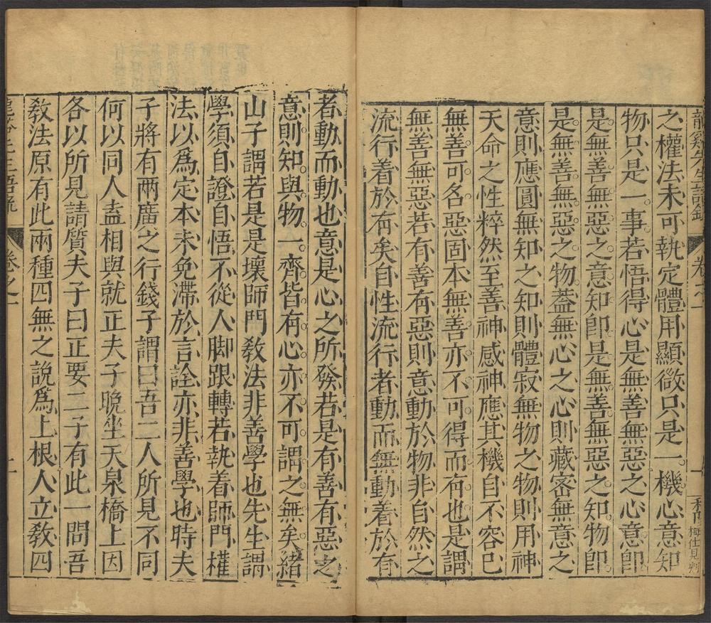 卓吾先生批评龙溪王先生语录钞_卷一