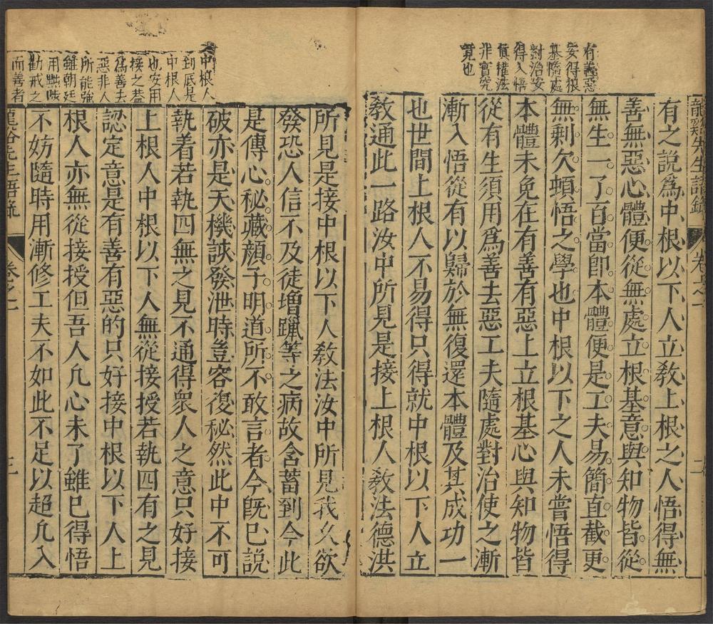 卓吾先生批评龙溪王先生语录钞_卷一