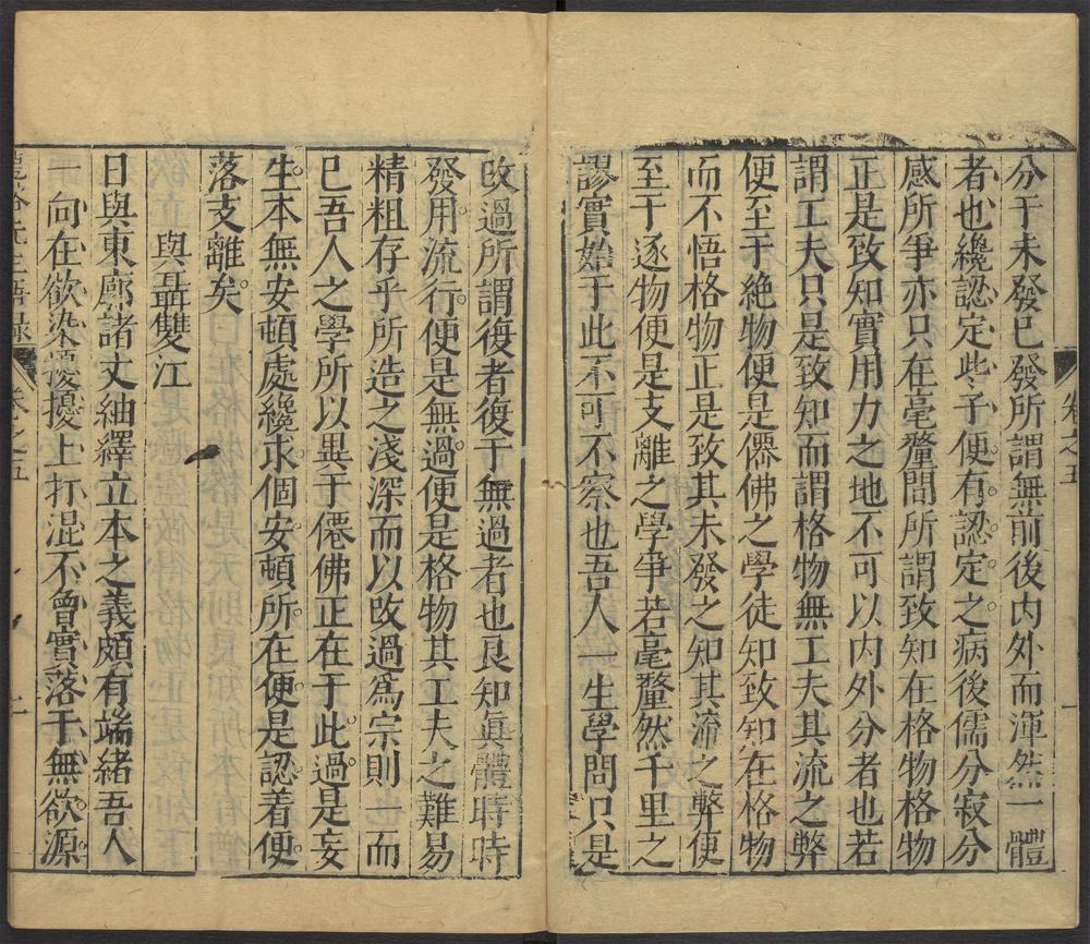 卓吾先生批评龙溪王先生语录钞_卷五