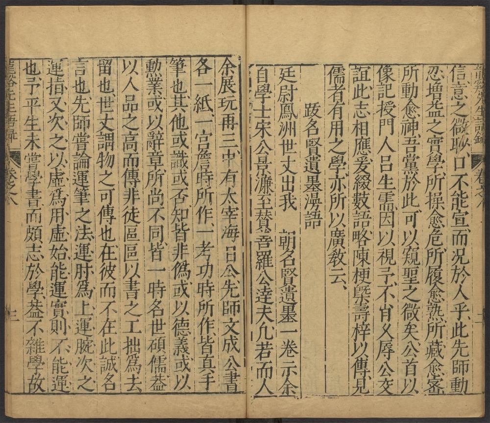 卓吾先生批评龙溪王先生语录钞_卷八