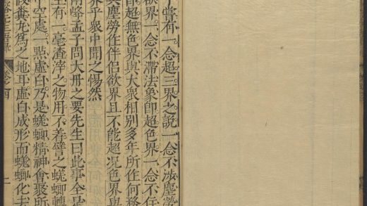 53900936 卓吾先生批评龙溪王先生语录钞 卷四 1111150503 1.jpg