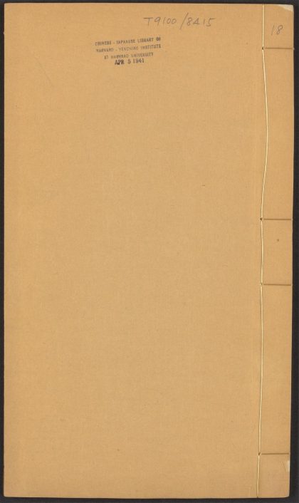 53902352 金声玉振集 v.18 25 戊部 1111150533 1.jpg