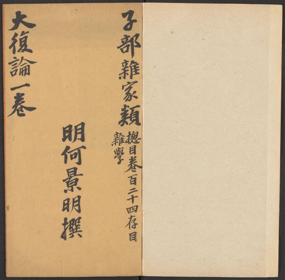 金声玉振集_v.18-25-_戊部