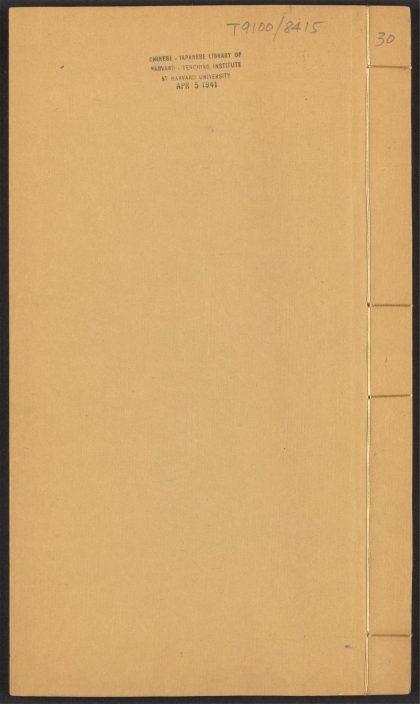 53902352 金声玉振集 v.30 33 庚部 1111150542 1.jpg