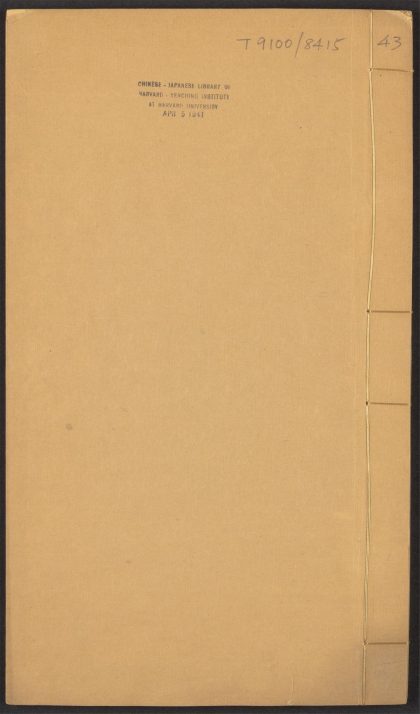 53902352 金声玉振集 v.43 44 癸部 1111150555 1.jpg