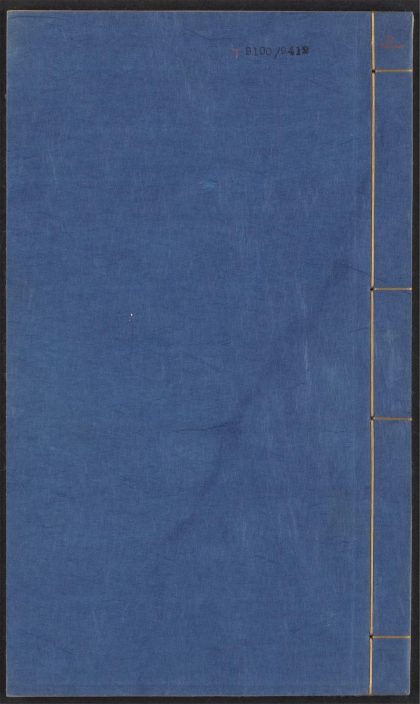53902371 小十三经 v.2 丸经 二卷 五木经 一卷 李翱撰 元革注 墨经 一卷 晁贯之撰 青乌先生葬经 一卷 旧本题青乌先生撰 兀钦仄注 1111150611 1.jpg