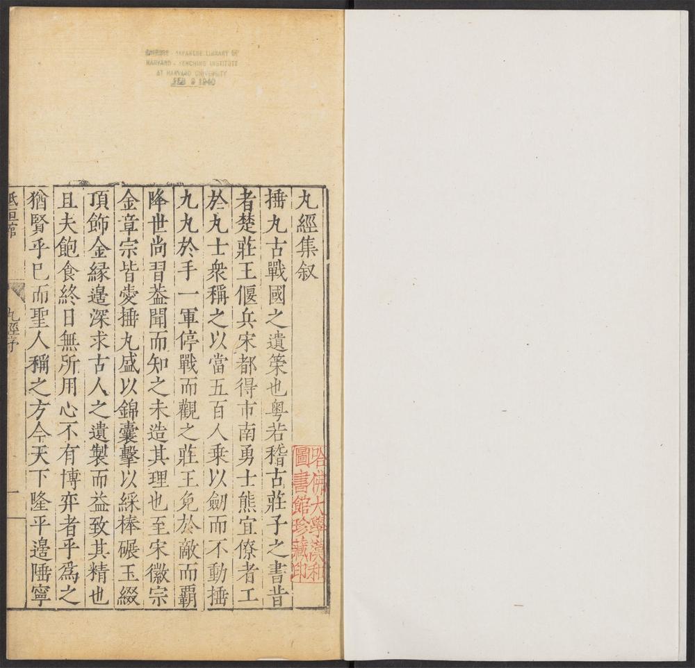 小十三经_v.2-_丸经_-_二卷,_五木经_-_一卷_-_李翱撰_;_元革注,_墨经_-_一卷_-_晁贯之撰,_青乌先生葬经_-_一卷_-_旧本题青乌先生撰_;_兀钦仄注